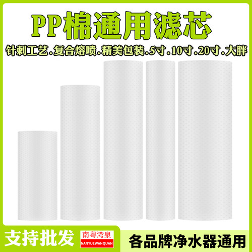 10寸20寸针刺PP棉滤芯100克160克