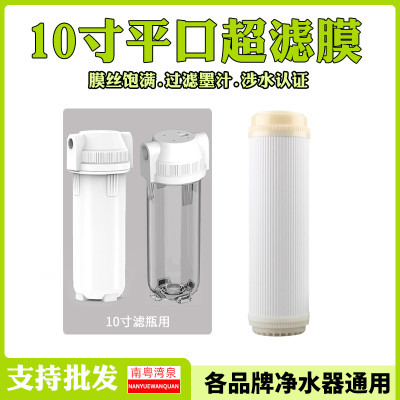 净水器10寸超滤膜滤芯平口插口