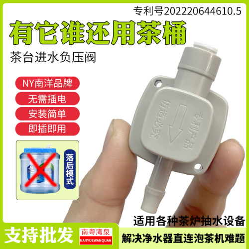 南洋NY负压阀净水机连接电茶壶