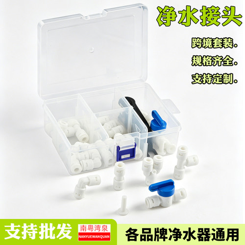 迪恩特净水器接头便捷售后盒