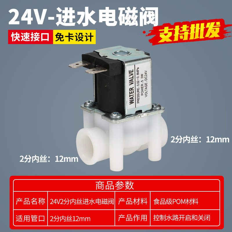 进水电磁阀 24V 家用直饮水反渗透纯水机电磁阀 净水器进水电磁阀