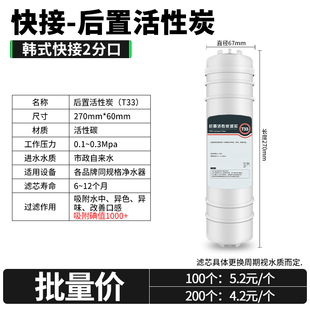 韩式 颗粒炭大T33滤芯一体纯水净水机改善口感滤芯 快接后置活性碳