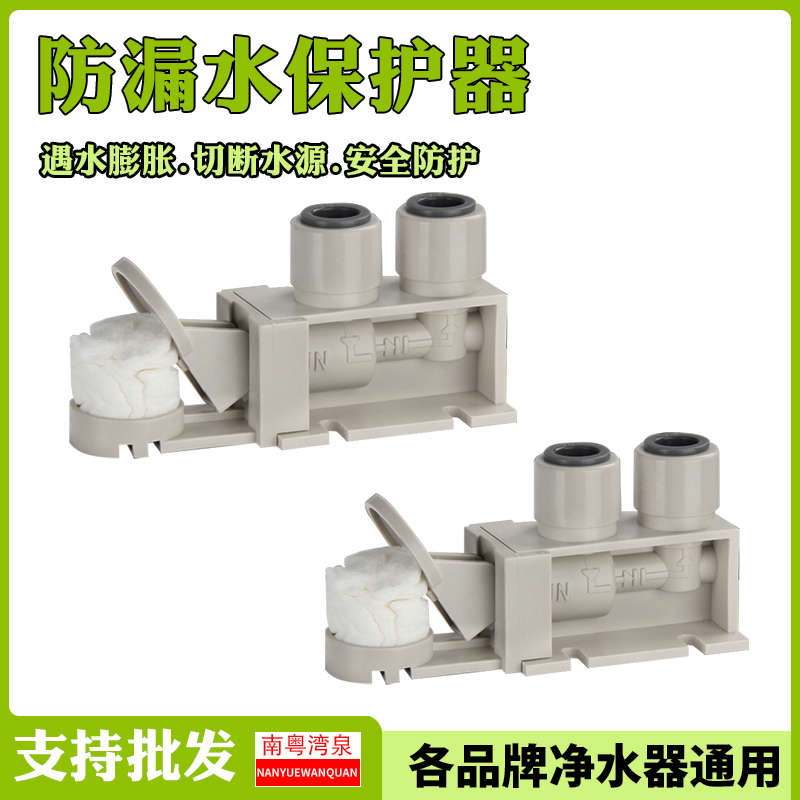 净水器漏水保护器自来水防漏保护器家用直饮机2分3分RO纯水机配件