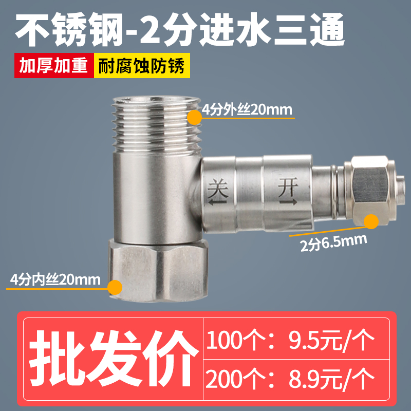 净水器304不锈钢进水三通阀净水机4分转23分转换接头分水阀配件配