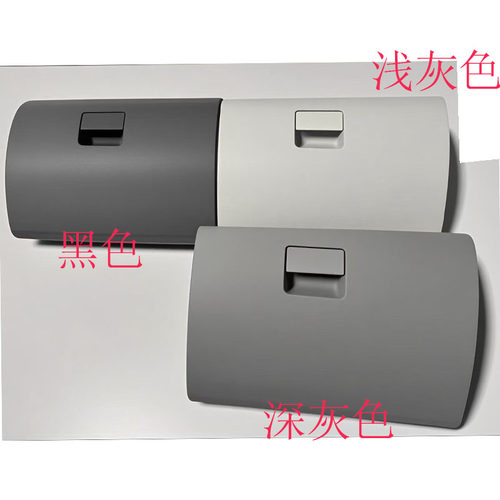 昌河M50M50S杂物盒威旺M20M30副驾驶储物盒工具箱杂物箱手套盒