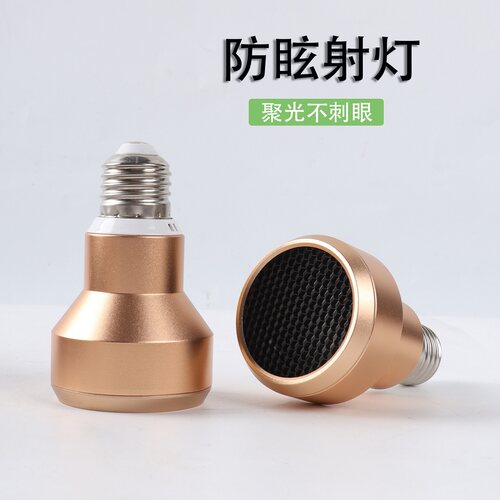 防眩射灯侧发光灯泡LED餐厅照明