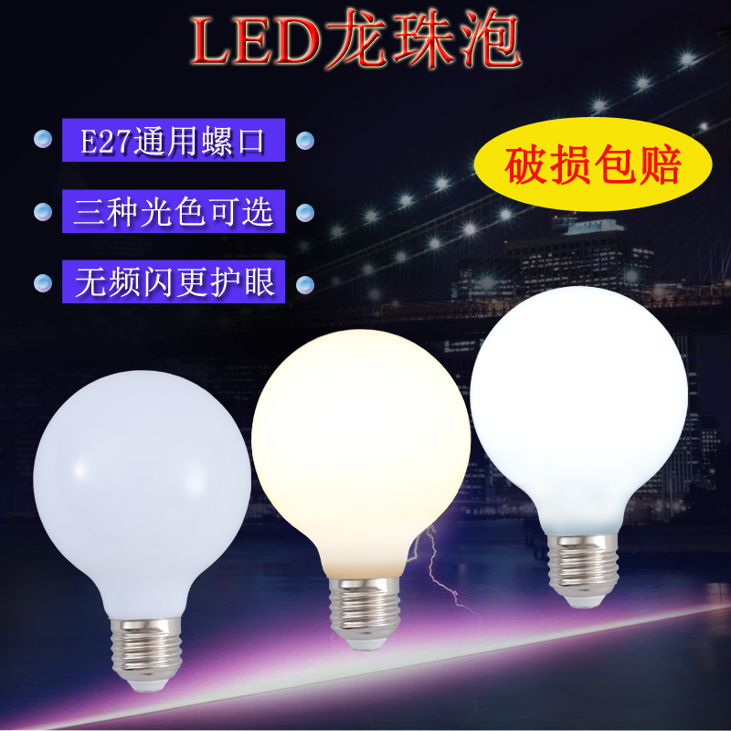 龙珠灯泡LED玻璃球泡E27暖光灯