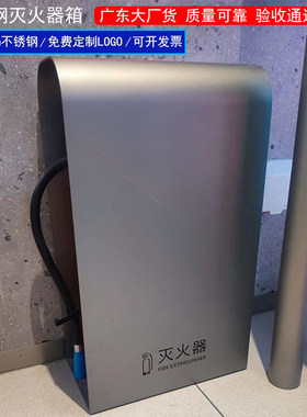 喜茶加厚不锈钢灭火器箱