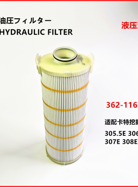 樱花EH55040卡特挖机305.5E 306E 307E 308E液压回油滤芯362-1163