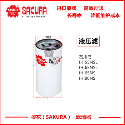 HC5603石川岛挖掘机55 65 80液压回油滤芯075911603 21N-60-12210
