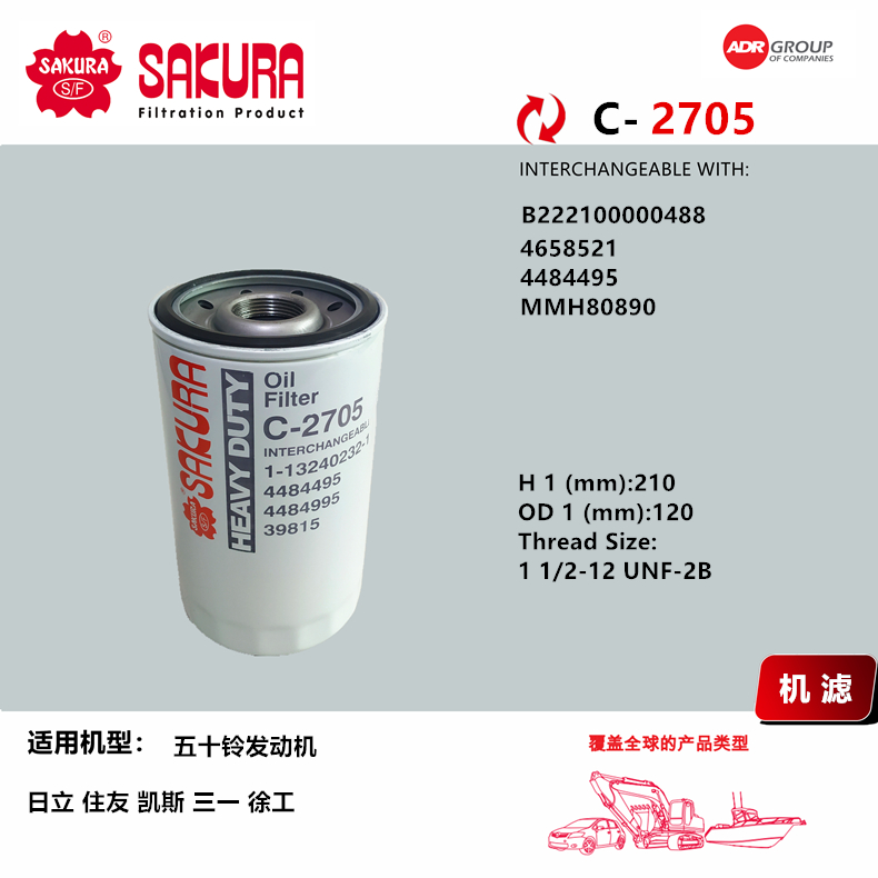 C2705日立ZAX120 210 240 250 270 330 470机油滤4484495 4658521 农机/农具/农膜 农机配件 原图主图