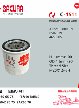 C1511日立ZAX60 70三一55 60 70 75机油滤芯4650205五十铃发动机