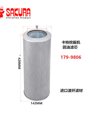 樱花滤芯H5522卡特挖机320 324 336 349液压回油179-9806 P571271