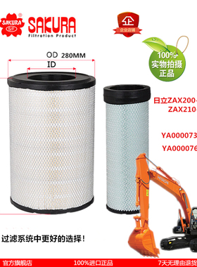 A5558日立挖机ZAX200-5G 210-5G YA00007394 YA00007606空气滤芯