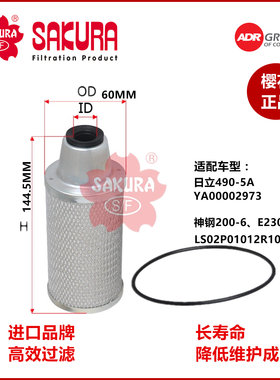 F7930神钢200-6E230-6E日立490-5A YA00002973油水LS02P01012R100