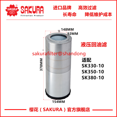 H41110适配神钢挖掘机330 350 380-10液回油滤LC52V01006P1 4R100