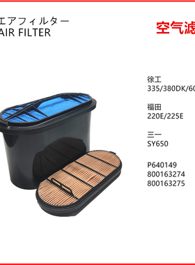 A9274徐工335/380/600DK雷沃220E/225E/三一650空气滤芯P640149