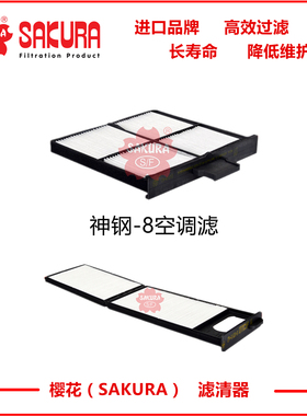 CA41010神钢挖机CA-41020超8空调滤芯YN50V01015P3 YN50V01014P1P