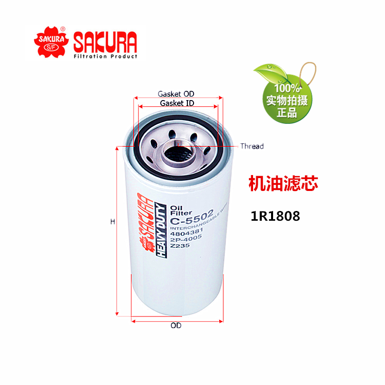 樱花C5502挖掘机配件CAT325 330 336D机油滤芯1R1808 2P4005