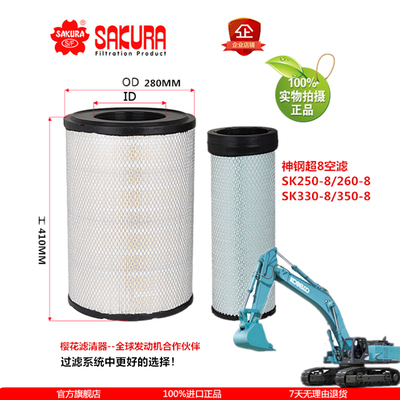 A5558神钢挖掘机SK250-8 260-8 280-8 330-8 350-8 380空气滤芯器