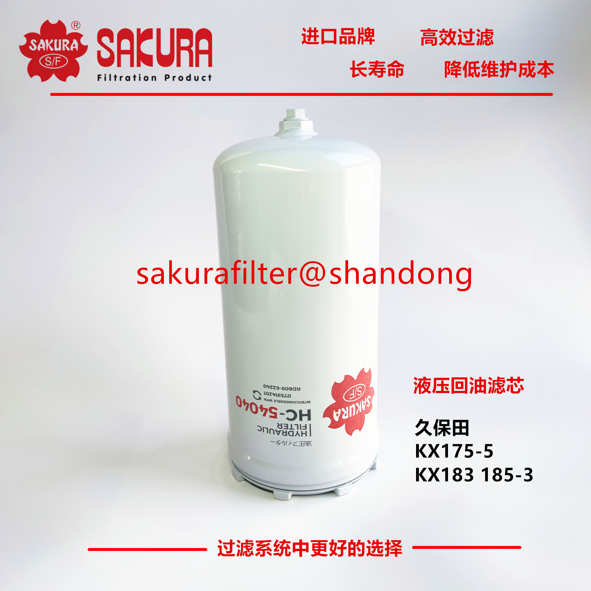 HC54040久保田KX175-5 183 185液压回油滤芯RD80962241  80962240