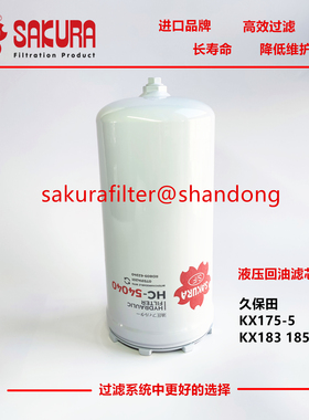 HC54040久保田KX175-5 183 185液压回油滤芯RD80962241  80962240