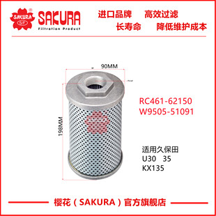 H88090久保田挖机U30 35 KX135 回油滤芯RC461-62150 W9505-51091