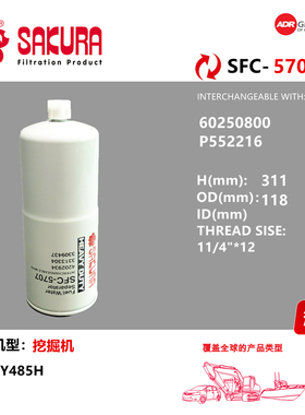 樱花SFC5707三一挖掘机配件485H油水分离滤芯60250800 P552216