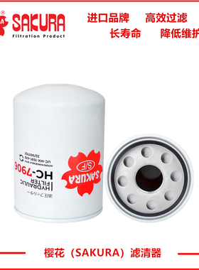 樱花HC-7906龙工920 922 923液压滤芯P550148 UCMX1591410 HF6177