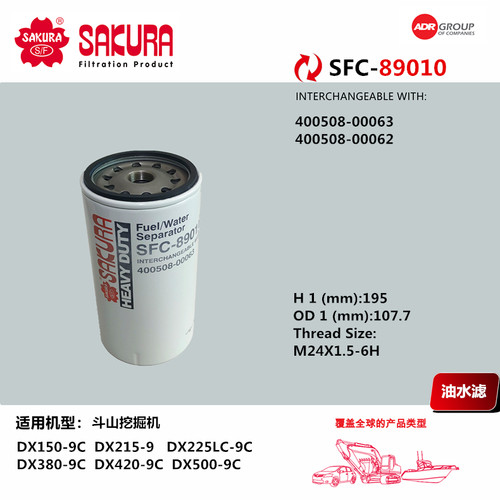SFC89010斗山挖机380-9C 420-9C 500-9C油水他离滤芯400508-00063