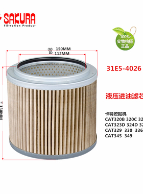 H5512卡特320 323 324 325 330 336 345 349液压进油滤31E5-4026
