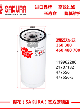 C5717适配沃尔沃挖机360 380 460 480 700机油滤芯21707132 47755