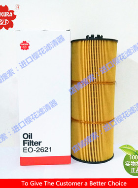 樱花EO2621奔驰泵车 重卡 搅拌车机油滤芯A5411800209  HU12140