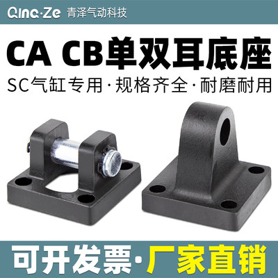 SC标准气缸配件附件CR32斜单耳底座CA单耳环CB双耳环 40 50 63 80