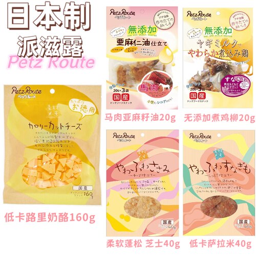 「小咪咪」日本制派系露petzroute宠物狗狗零食奶酪粒
