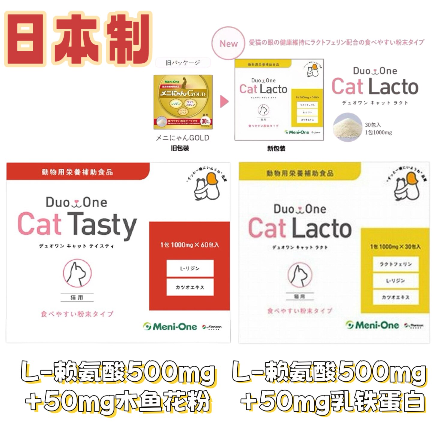 【小咪咪】日本制Duo One猫赖氨酸猫鼻支乳铁蛋白免疫营养粉