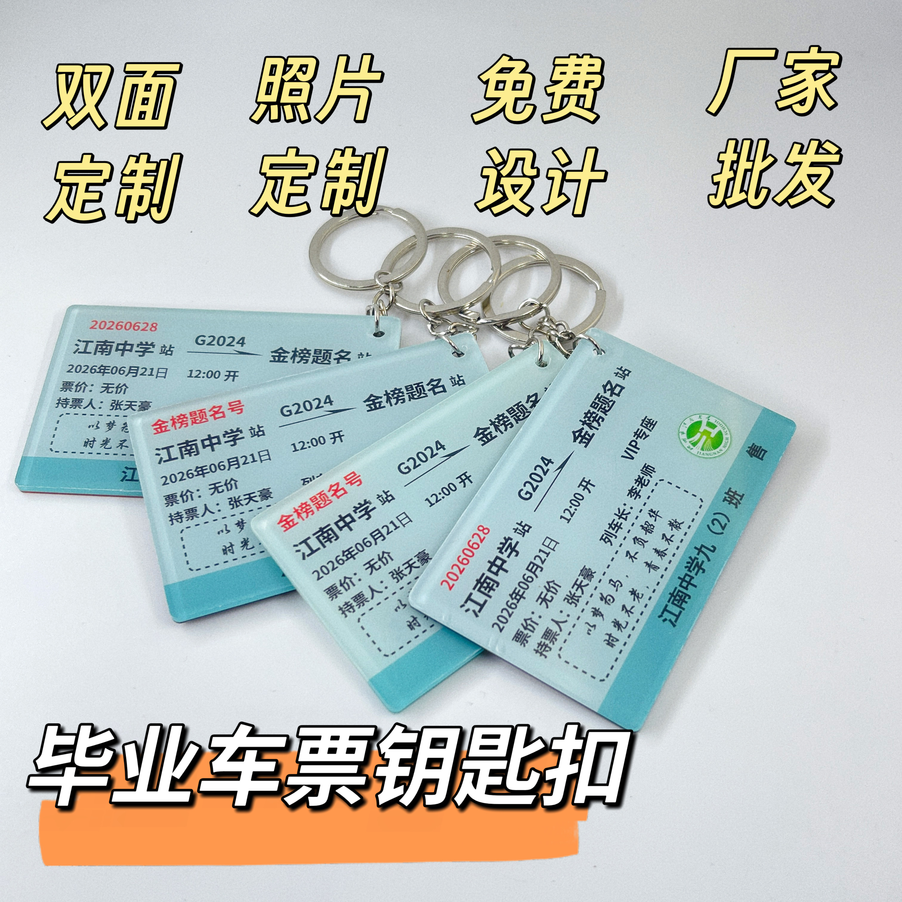 亚克力毕业季伴手礼钥匙扣挂件设磁吸/亚克力/钥匙扣