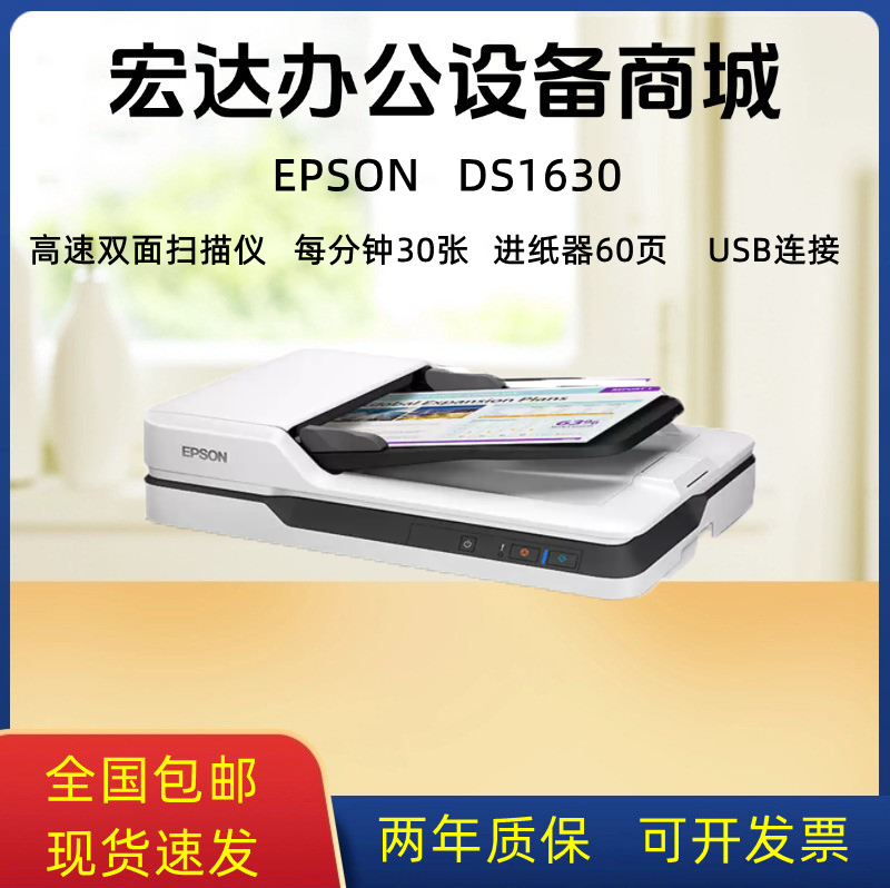 Epson爱普生DS-1610 1630 1660W高速双面彩色商务办公a4扫描仪