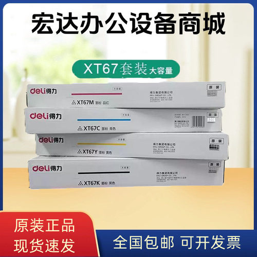得力XT67粉盒原装 NPG-67感光硒鼓 M201CR 301CR复印机原装墨盒