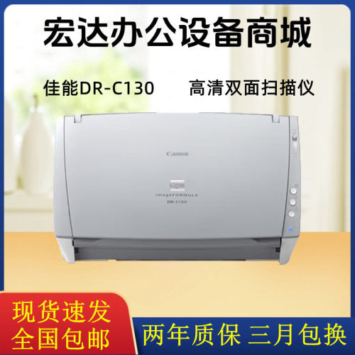 佳能DR-M240 140 C130 160II 260扫描仪A4彩色双面文件票据扫描仪
