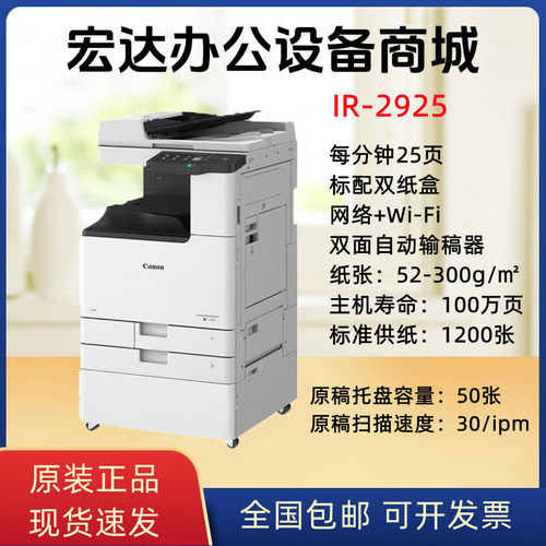 佳能IR2925/2930/2935/2425/2224复印机A3黑白激光扫描打印一体机