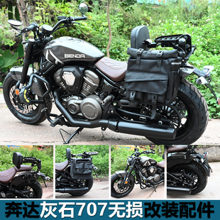 适用奔达灰石707护杠灰石707PRO防摔杠防水边包折叠靠背货架改装