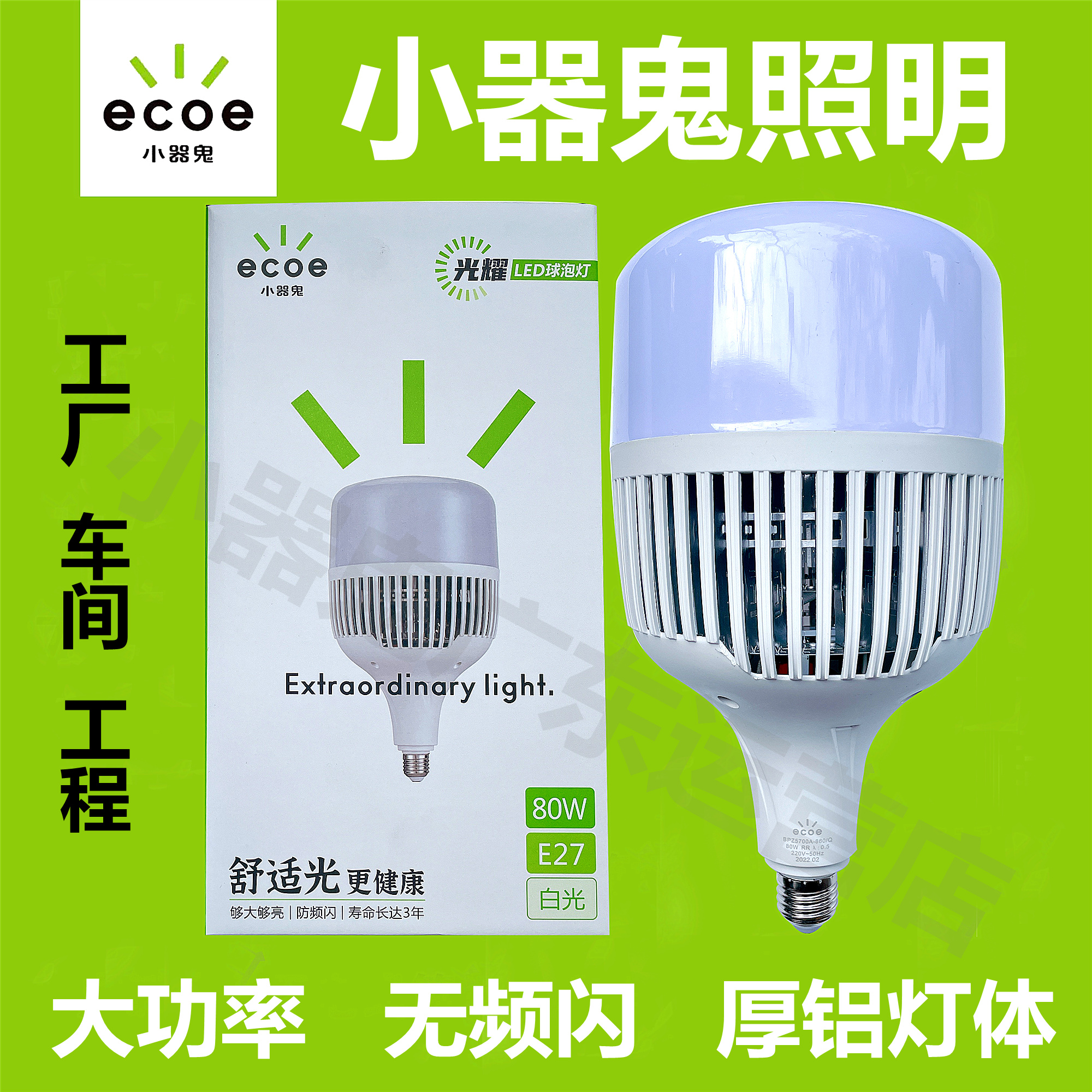 小器鬼LED大功率球泡工厂车间恒流无频闪小气鬼光耀led100W灯球泡 家装灯饰光源 LED球泡灯 原图主图