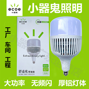 小器鬼LED大功率球泡工厂车间恒流无频闪小气鬼光耀led100W灯球泡