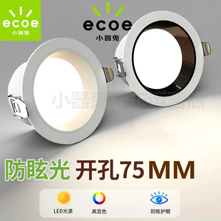 小器鬼照明深杯防眩LED窄边框筒灯天花射灯三色变光护眼无频闪