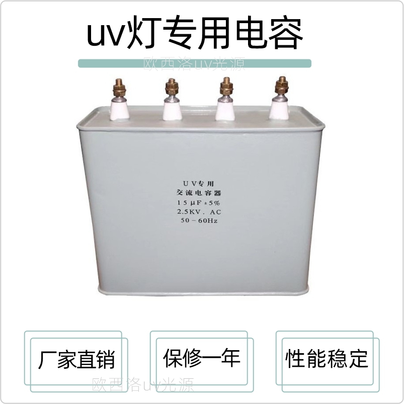 uv灯电容15uf2500V紫外线光固机配套专用保修一年汞灯补偿电容器