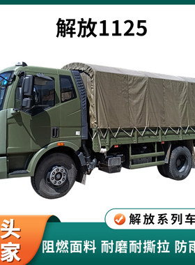 解放CA1121*1122*1125J型运输车篷布绿色篷布现货4.8米长车厢