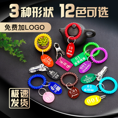 号码牌数字手牌柜子号贴麻辣烫搓澡手环圈钥匙编号行李寄存牌定制