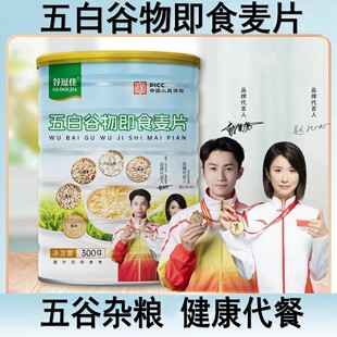 五白谷物即食麦片免煮早餐即食薏米冲泡燕麦片营养早餐健康代餐粉