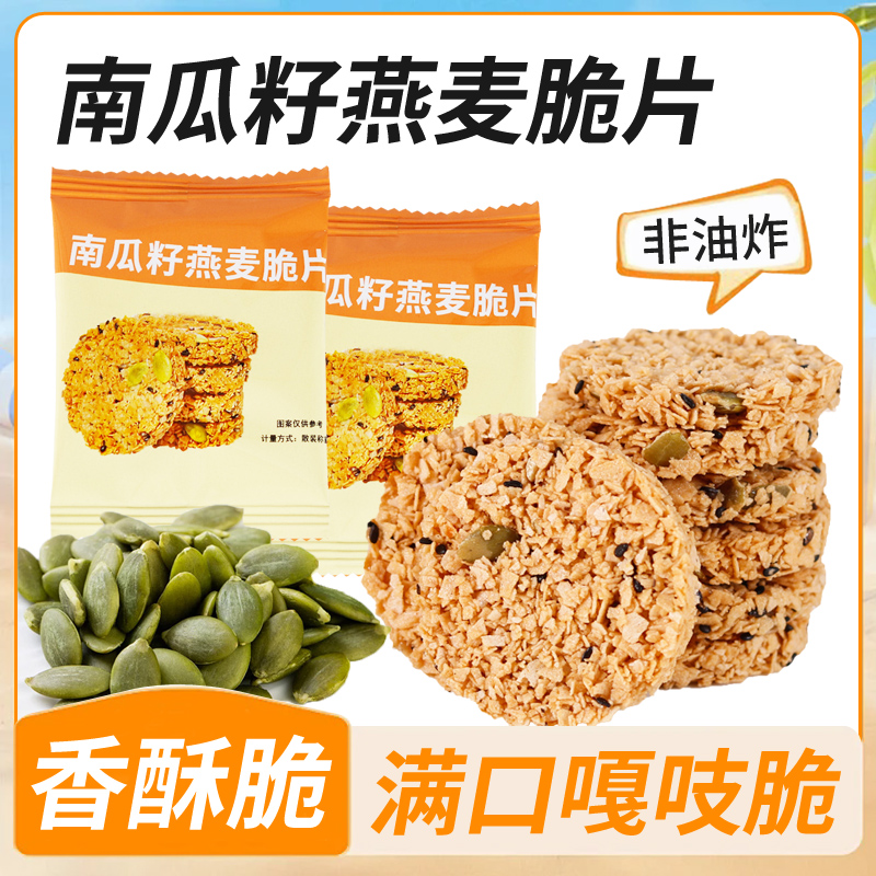 南瓜籽燕麦脆片谷物能量代餐